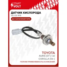 Датчик кислорода для автомобилей Toyota Corolla (06-)/Auris (07-) 1.6i до катализатора VS-OS 1915 StartVolt