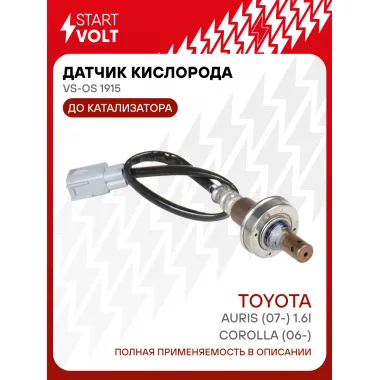 Датчик кислорода для автомобилей Toyota Corolla (06-)/Auris (07-) 1.6i до катализатора VS-OS 1915 StartVolt