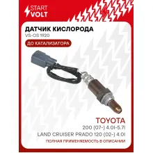 Датчик кислорода для автомобилей Toyota Land Cruiser Prado 120 (02-) 4.0i/200 (07-) 4.0i-5.7i до катализатора VS-OS 1920 StartVolt