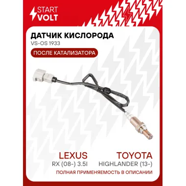 Датчик кислорода для автомобилей Toyota Highlander (13-)/Lexus RX (08-) 3.5i после катализатора 680 мм VS-OS 1933 StartVolt