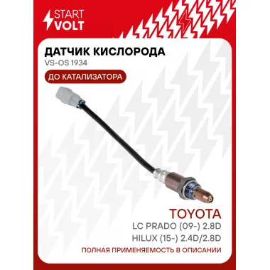Датчик кислорода для автомобилей Toyota LC Prado (09-) 2.8d/Hilux (15-) 2.4d/2.8d до катализатора VS-OS 1934 StartVolt