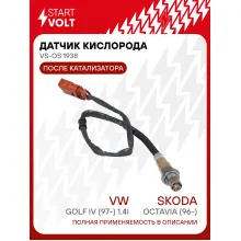 Датчик кислорода для автомобилей VAG Octavia (96-)/Golf IV (97-) 1.4i 590 мм после катализатора VS-OS 1938 StartVolt