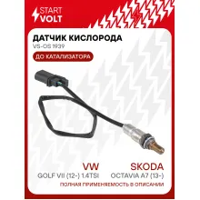 Датчик кислорода для автомобилей VAG Octavia A7 (13-)/Golf VII (12-) 1.4TSI до катализатора VS-OS 1939 StartVolt