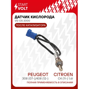 Датчик кислорода для автомобилей Peugeot 308 (07-)/408 (12-)/Citroen C4 (11-) 1.6i после катализатора VS-OS 2000 StartVolt