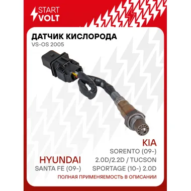 Датчик кислорода для автомобилей Hyundai/Kia Santa Fe (09-)/Sorento (09-) 2.0D/2.2D / Tucson/Sportage (10-) 2.0D VS-OS 2005 StartVolt
