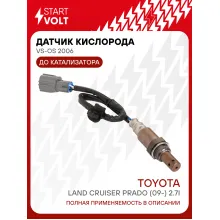 Датчик кислорода для автомобилей Toyota Land Cruiser Prado (09-) 2.7i до катализатора VS-OS 2006 StartVolt