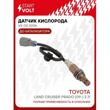 Датчик кислорода для автомобилей Toyota Land Cruiser Prado (09-) 2.7i до катализатора VS-OS 2006 StartVolt