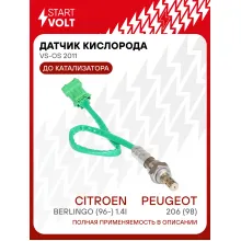 Датчик кислорода для автомобилей Peugeot 206 (98-)/Citroen Berlingo (96-) 1.4i до катализатора 410 мм VS-OS 2011 StartVolt
