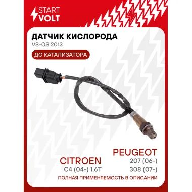 Датчик кислорода для автомобилей Peugeot 207 (06-)/308 (07-)/Citroen C4 (04-) 1.6T до катализатора VS-OS 2013 StartVolt