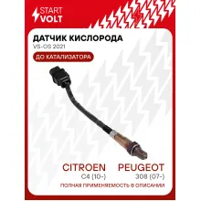 Датчик кислорода для автомобилей Peugeot 308 (07-)/Citroen C4 (10-)/MINI 1.6i до катализатора VS-OS 2021 StartVolt