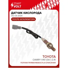 Датчик кислорода для автомобилей Toyota Camry V40 (06-) 2.4i после катализатора VS-OS 2024 StartVolt