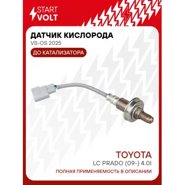 Датчик кислорода для автомобилей Toyota LC Prado (09-) 4.0i до катализатора VS-OS 2025 StartVolt