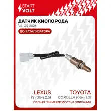 Датчик кислорода для автомобилей Toyota Corolla (06-) 1.3i/Lexus IS (05-) 2.5i до катализатора VS-OS 2026 StartVolt