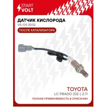 Датчик кислорода для автомобилей Toyota LC Prado (02-) 2.7i после катализатора VS-OS 2032 StartVolt
