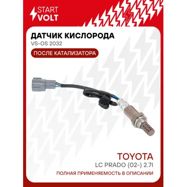 Датчик кислорода для автомобилей Toyota LC Prado (02-) 2.7i после катализатора VS-OS 2032 StartVolt