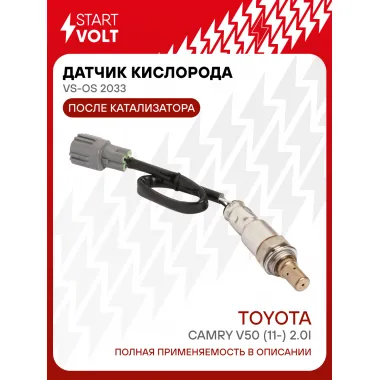 Датчик кислорода для автомобилей Toyota Camry V50 (11-) 2.0i после катализатора VS-OS 2033 StartVolt
