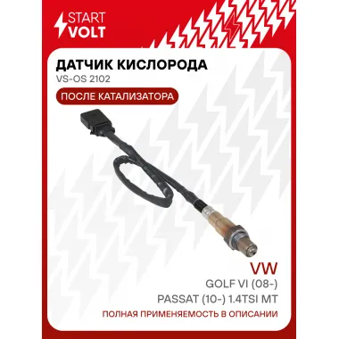 Датчик кислорода для автомобилей VAG Golf VI (08-)/Passat (10-) 1.4TSI MT после катализатора VS-OS 2102 StartVolt