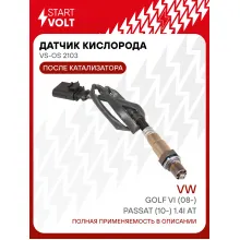 Датчик кислорода для автомобилей VAG Golf VI (08-)/Passat (10-) 1.4i AT после катализатора VS-OS 2103 StartVolt