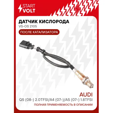 Датчик кислорода для автомобилей VAG Q5 (08-) 2.0TFSI/A4 (07-)/A5 (07-) 1.8TFSI после катализатора VS-OS 2105 StartVolt