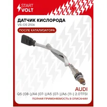 Датчик кислорода для автомобилей VAG Q5 (08-)/A4 (07-)/A5 (07-)/A6 (11-) 2.0TFSI после катализатора VS-OS 2106 StartVolt