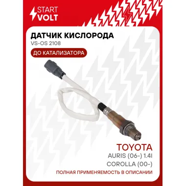 Датчик кислорода для автомобилей Toyota Corolla (00-)/Auris (06-) 1.4i до катализатора VS-OS 2108 StartVolt