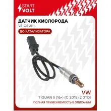 Датчик кислорода для автомобилей VAG Tiguan II (16-) (c 2018) 2.0TDI до катализатора VS-OS 2111 StartVolt
