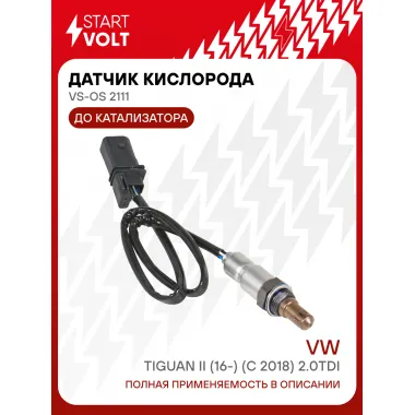 Датчик кислорода для автомобилей VAG Tiguan II (16-) (c 2018) 2.0TDI до катализатора VS-OS 2111 StartVolt