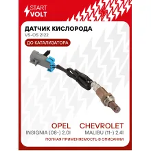 Датчик кислорода для автомобилей Opel Insignia (08-) 2.0i/Chevrolet Malibu (11-) 2.4i до катализатора VS-OS 2122 StartVolt