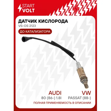 Датчик кислорода для автомобилей VAG Passat (88-)/80 (86-) 1.8i до катализатора 1pin VS-OS 2123 StartVolt