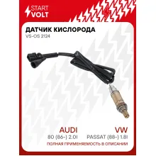 Датчик кислорода для автомобилей VAG Passat (88-) 1.8i/80 (86-) 2.0i 3pin VS-OS 2124 StartVolt