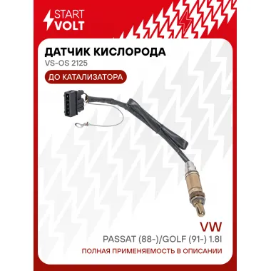 Датчик кислорода для автомобилей VAG Passat (88-)/Golf (91-) 1.8i до катализатора 4pin VS-OS 2125 StartVolt