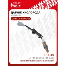 Датчик кислорода для автомобилей Lexus LX (07-) 5.7i/LS (06-) 4.6i до катализатора VS-OS 2126 StartVolt