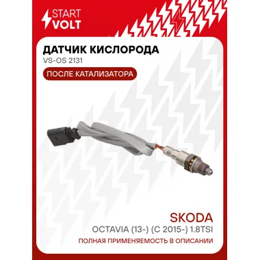 Датчик кислорода для автомобилей VAG Octavia (13-) (c 2015-) 1.8TSi после катализатора VS-OS 2131 StartVolt