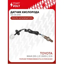 Датчик кислорода для автомобилей Toyota RAV4 (00-) (с 2003-) 2.0i после катализатора VS-OS 2140 StartVolt