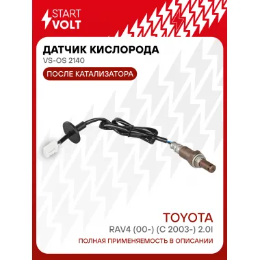 Датчик кислорода для автомобилей Toyota RAV4 (00-) (с 2003-) 2.0i после катализатора VS-OS 2140 StartVolt