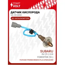 Датчик кислорода для автомобилей Subaru Forester (12-)/XV (11-) 2.0i до катализатора VS-OS 2200 StartVolt