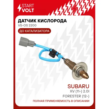 Датчик кислорода для автомобилей Subaru Forester (12-)/XV (11-) 2.0i до катализатора VS-OS 2200 StartVolt