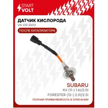 Датчик кислорода для автомобилей Subaru Forester (12-) 2.0i/2.5i/XV (11-) 1.6i/2.0i после катализатора VS-OS 2203 StartVolt