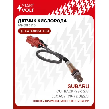 Датчик кислорода для автомобилей Subaru Outback (98-) 2.5i/Legacy (98-) 2.0i/2.5i до катализатора VS-OS 2210 StartVolt