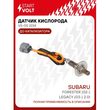 Датчик кислорода для автомобилей Subaru Forester (02-)/Legacy (03-) 2.0i до катализатора VS-OS 2224 StartVolt