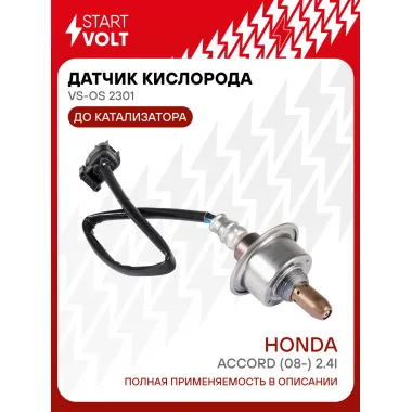Датчик кислорода для автомобилей Honda Accord (08-) 2.4i до катализатора VS-OS 2301 StartVolt
