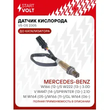 Датчик кислорода для автомобилей Mercedes Benz (G-CLASS GL-CLASS GLE GLS M-CLASS R-CLASS S-CLASS SPRINTER V-CLASS