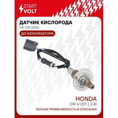 Датчик кислорода для автомобилей Honda CR-V (07-) 2.4i до катализатора VS-OS 2306 StartVolt