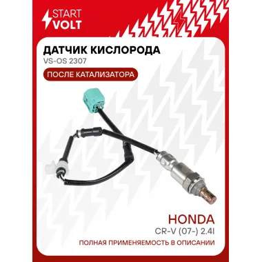 Датчик кислорода для автомобилей Honda CR-V (07-) 2.4i после катализатора VS-OS 2307 StartVolt