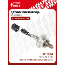 Датчик кислорода для автомобилей Honda CR-V (12-) 2.0i до катализатора VS-OS 2308 StartVolt