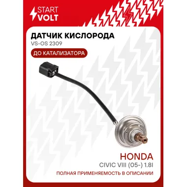 Датчик кислорода для автомобилей Honda Civic (06-) 1.8i до катализатора VS-OS 2309 StartVolt