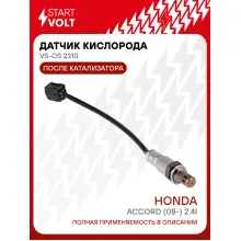 Датчик кислорода для автомобилей Honda Accord (08-) 2.4i после катализатора VS-OS 2310 StartVolt