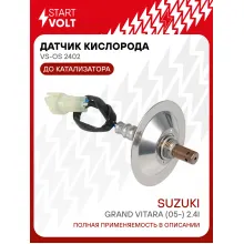 Датчик кислорода для автомобилей Suzuki Grand Vitara (05-) 2.4i до катализатора VS-OS 2402 StartVolt