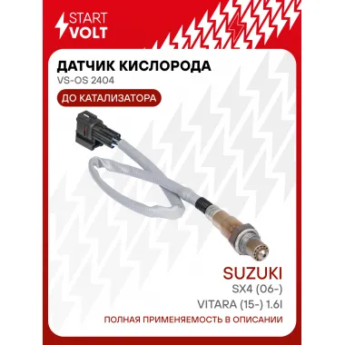 Датчик кислорода для автомобилей Suzuki SX4 (06-)/Vitara (15-) 1.6i до катализатора (тип Bosch) 4 pin VS-OS 2404 StartVolt