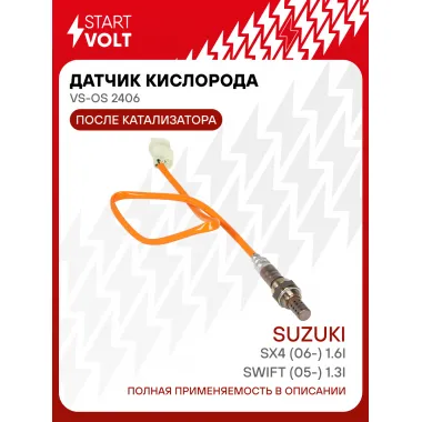 Датчик кислорода для автомобилей Suzuki SX4 (06-) 1.6i/Swift (05-) 1.3i после катализатора VS-OS 2406 StartVolt